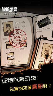 诡船谜案无限提示.png