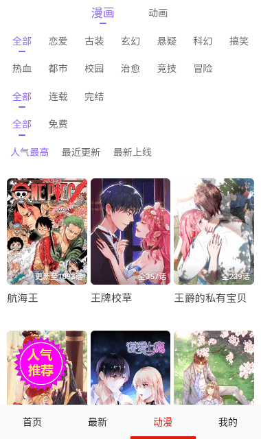 鲁漫漫画纯净版.png