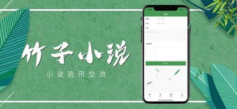 竹子小说免费版.jpg