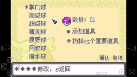 口袋妖怪水银作弊版