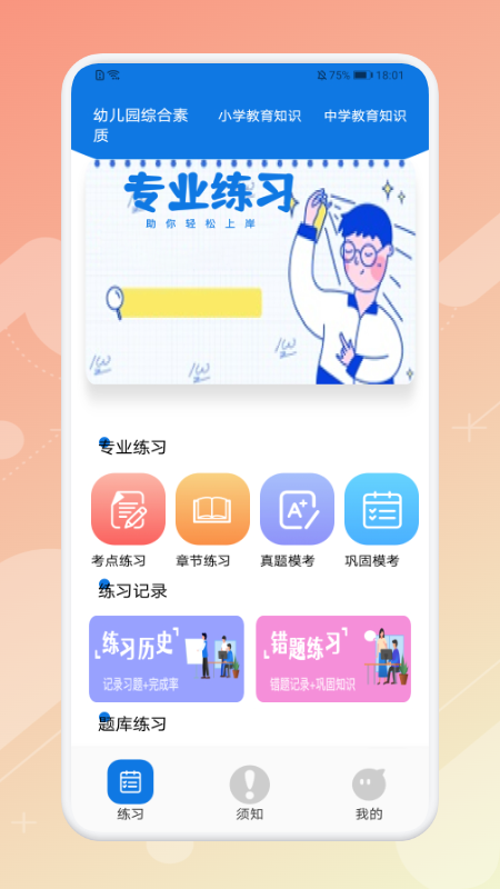 教师刷题宝典.png