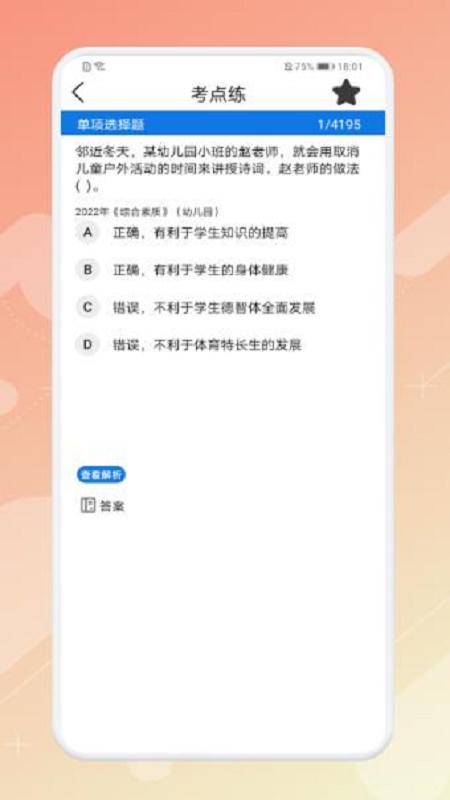 教师刷题宝典.jpg