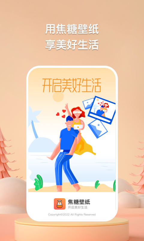 手机焦糖壁纸.jpg