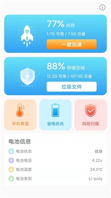 一键清理卫士.jpg