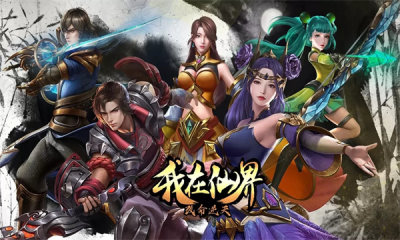 我在仙界改命逆天.jpg