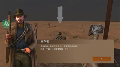 沙漠生存内置修改器