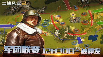 二战风云2单机版