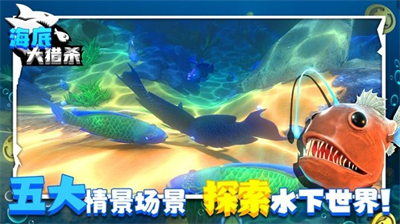 海底大猎杀联机版.png