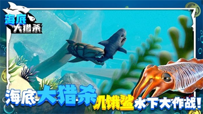 海底大猎杀联机版.png