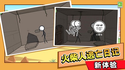 火柴人极限逃亡.jpg