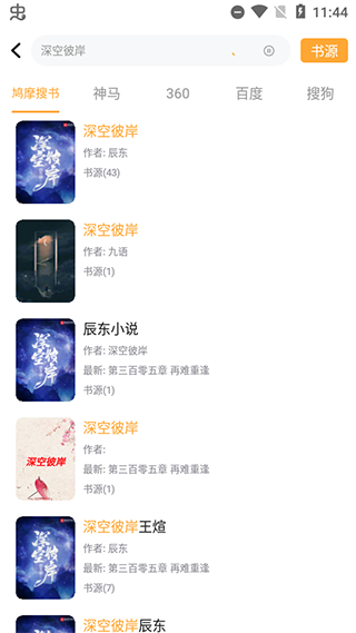 鸠摩搜书纯净版.png