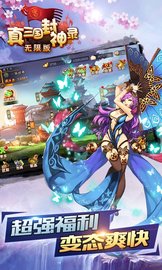 真三国封神录
