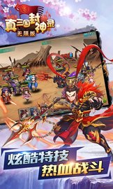 真三国封神录.jpg
