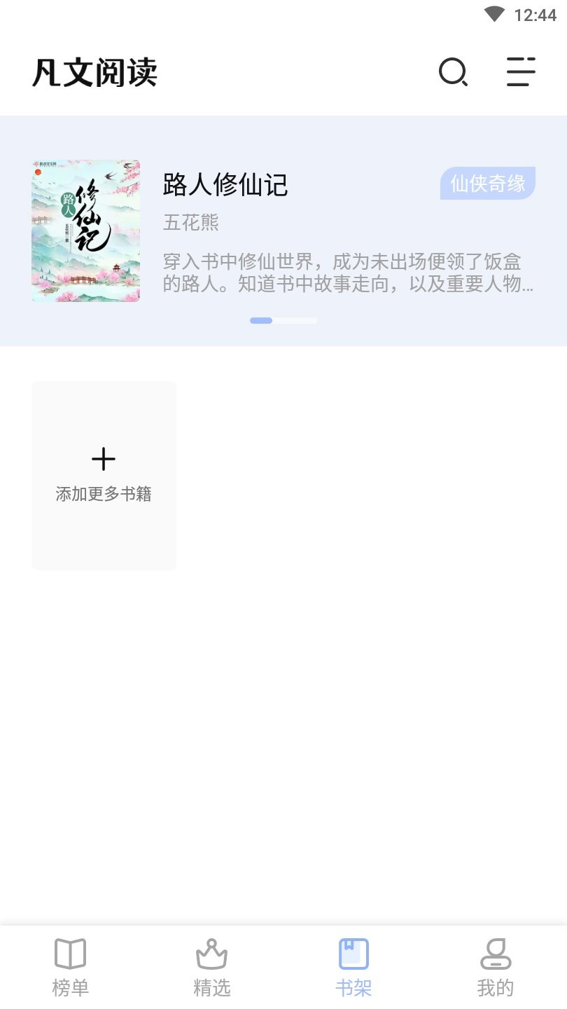 凡文阅读纯净版.jpg