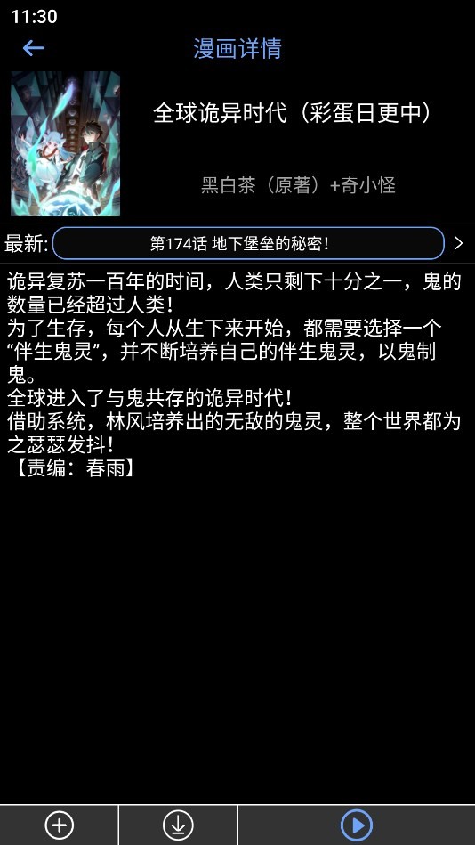 腕能漫画无广告.jpg