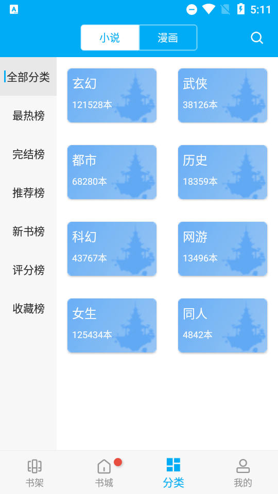 趣笔阁去广告版.png