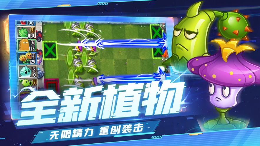 植物大战僵尸2高清版