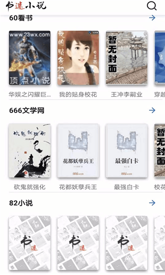 书迷小说免费版.png