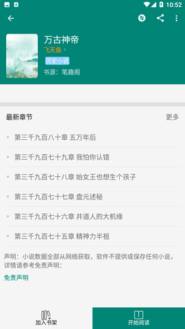 搜罗小说去广告版.png