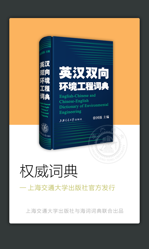 环境工程英语词典.png