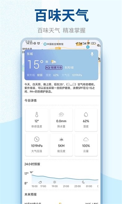 百味天气.jpg