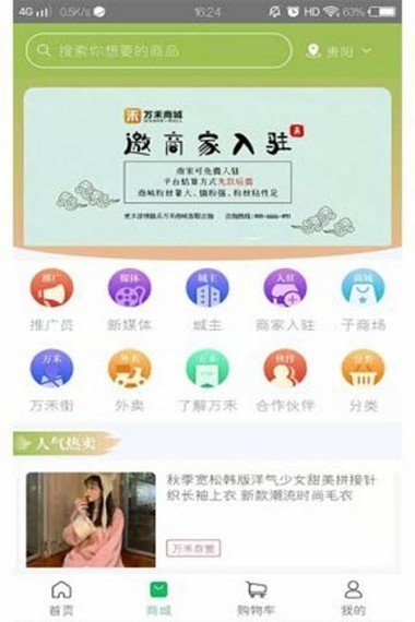 万禾商城.jpg