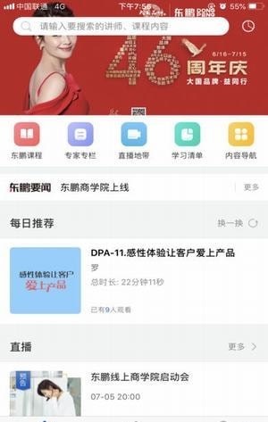东鹏商学院.jpg