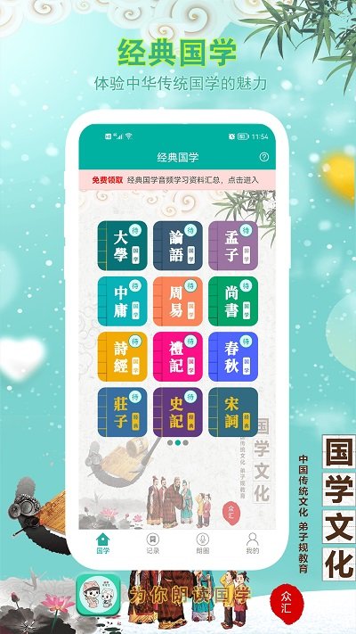 为你朗读国学.jpg