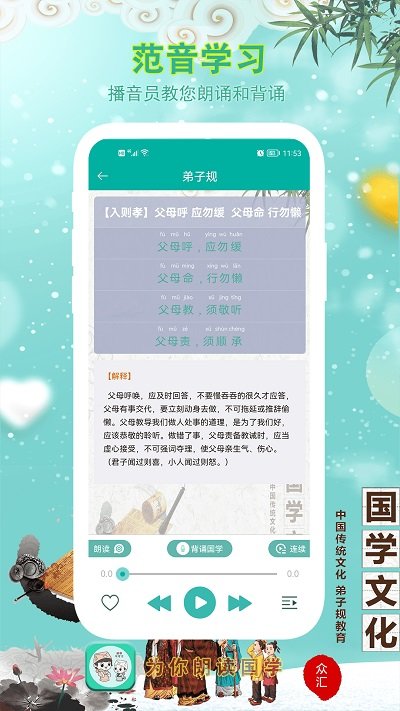 为你朗读国学.jpg