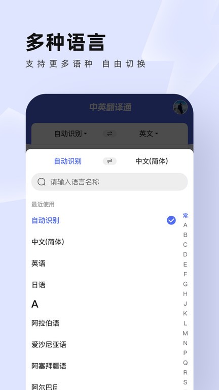 中英翻译通.jpg