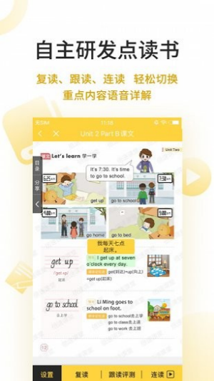 倍速点学英语学习.png
