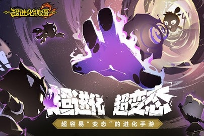 超进化物语2公测版.jpg