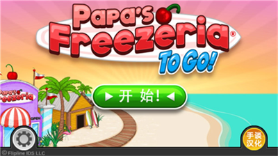 老爹冷饮店豪华版无限金币.png