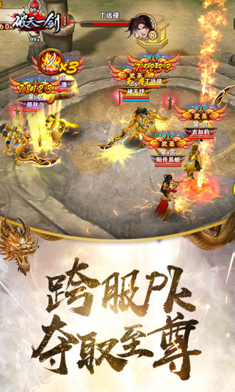 破天一剑单机版