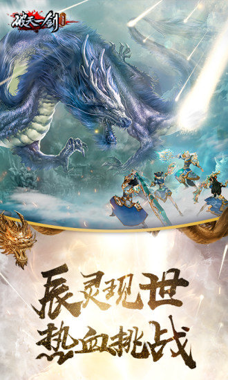 破天一剑单机版