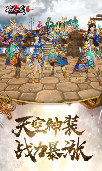 破天一剑单机版