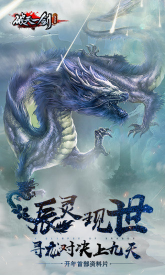 破天一剑单机版.jpg