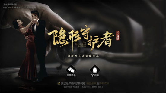 隐形守护者手机免内购.jpg