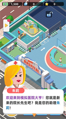 医院大亨无限金币