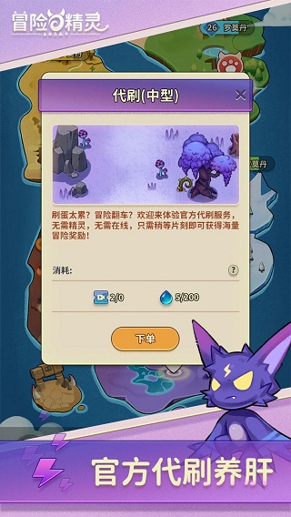 冒险与精灵免广告.jpg