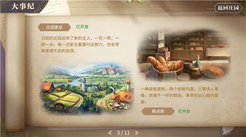 新庄园时代无限金币钻石版