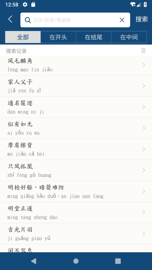 乐果成语词典.png
