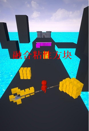 融合粘性方块.jpg