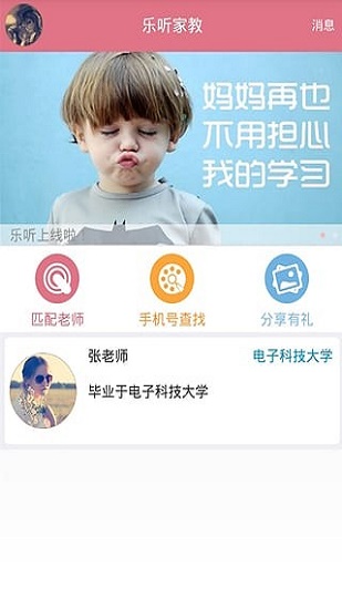 乐听家教.jpg