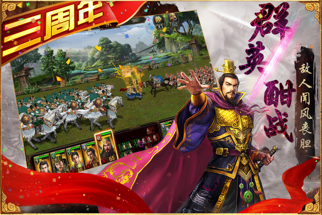 三国群英传争霸内购版