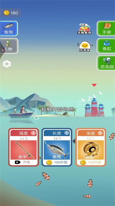海钓大亨无限内购
