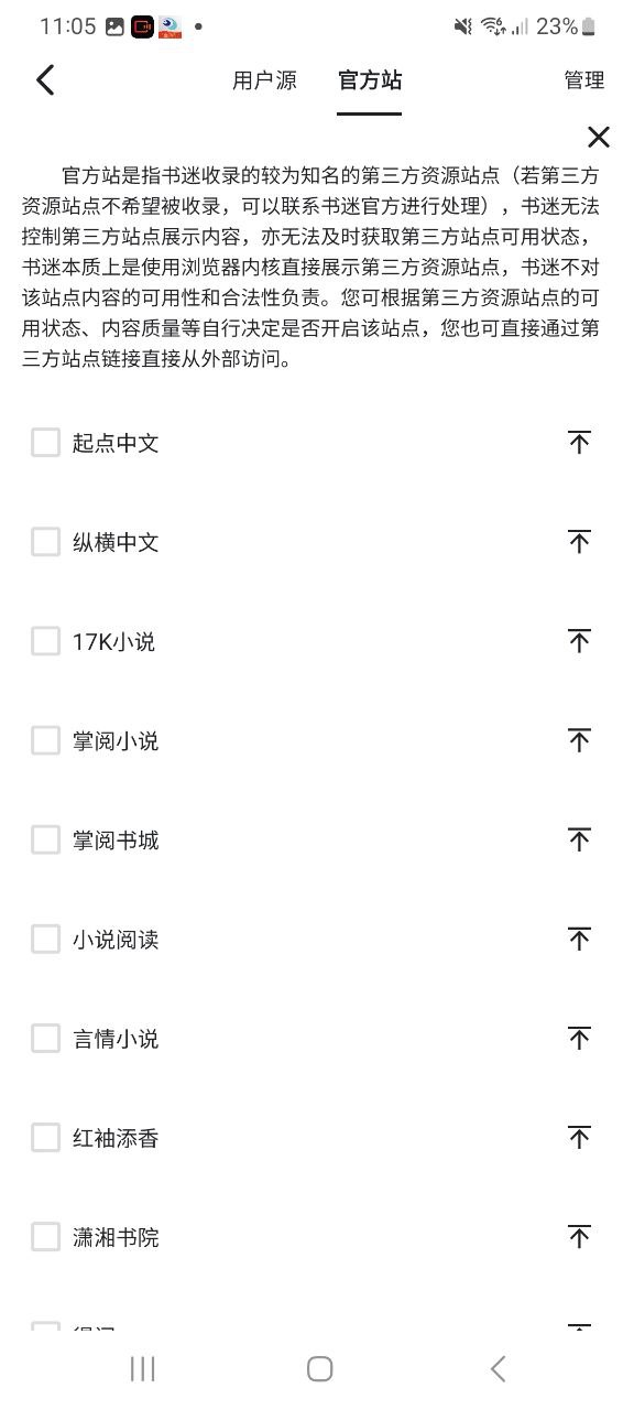 书迷小说纯净版.jpg