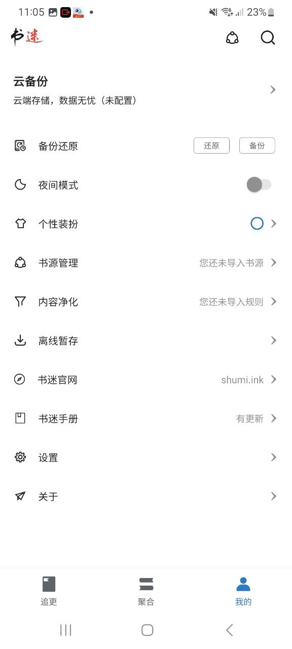 书迷小说纯净版.jpg