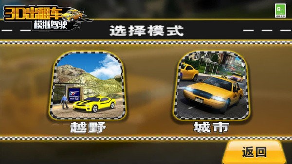 3d出租车模拟