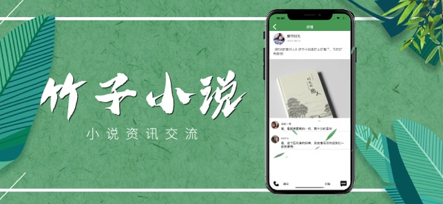 竹子小说免广告版.jpg